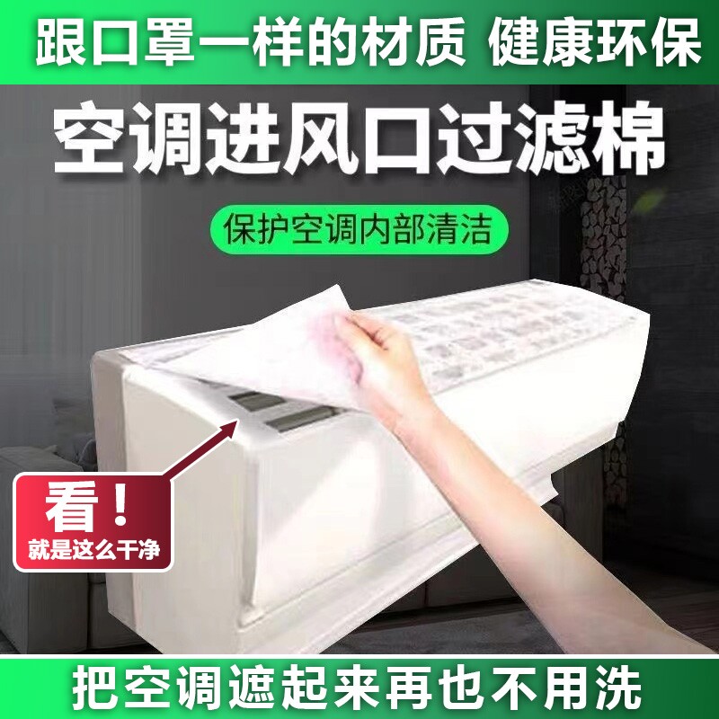 空调过滤棉进风口空气通用除尘客厅卧室防尘罩净化挂机立式过滤网
