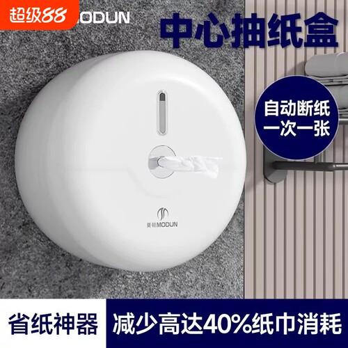 酒店商用中心抽大卷纸盒壁挂式大盘纸巾盒卫生间厕所厕纸省纸公共
