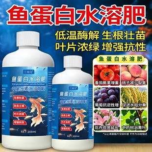 鱼蛋白氨基酸水溶肥海藻肥料发酵剂花卉绿植有机叶面肥旗舰店植物