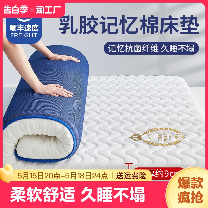 乳胶床垫软垫家用卧室海绵垫被学生宿舍单人床褥子租房专用榻榻米