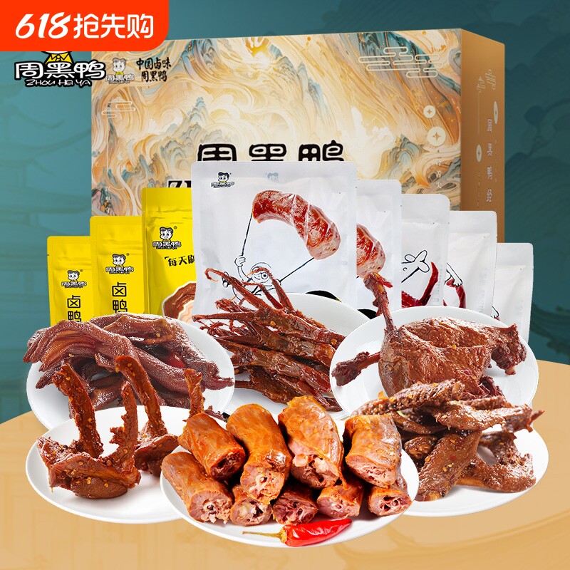 过年周黑鸭鸭脖鸭锁骨鸭翅卤味鸭肉礼盒礼零食年货卤制美味甜辣