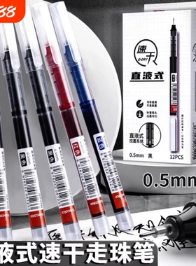 直液笔速干中性笔直液式走珠笔黑笔刷题笔签字笔考试老师学生专用蓝红笔黑色写字笔圆珠笔水笔水性碳素笔顺滑
