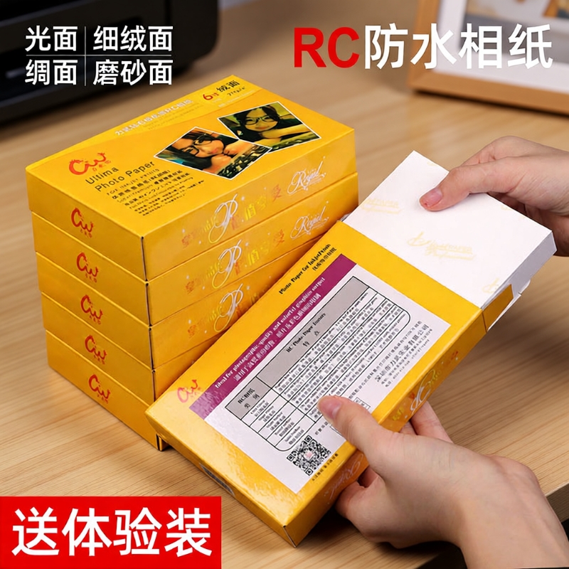 婚纱影楼广告艺术写真专用相纸