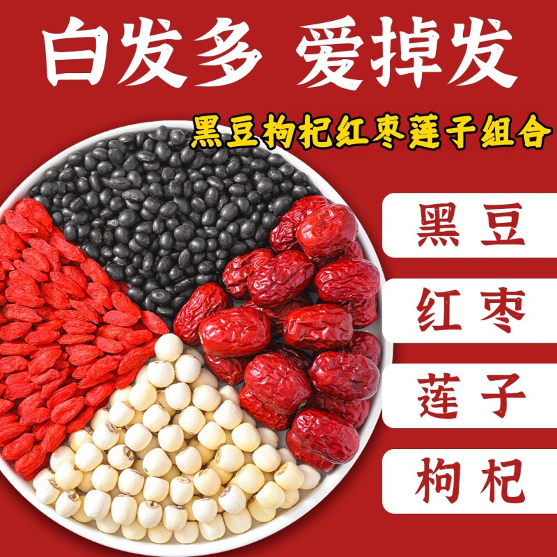 黑豆枸杞红枣带芯莲子组合茶包无熏硫养发乌黑浓密肝肾组合同补茶