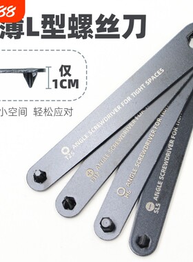 L型超薄螺丝刀1CM短弯头拐角狭小空间缝隙起子一字十字内六角梅花