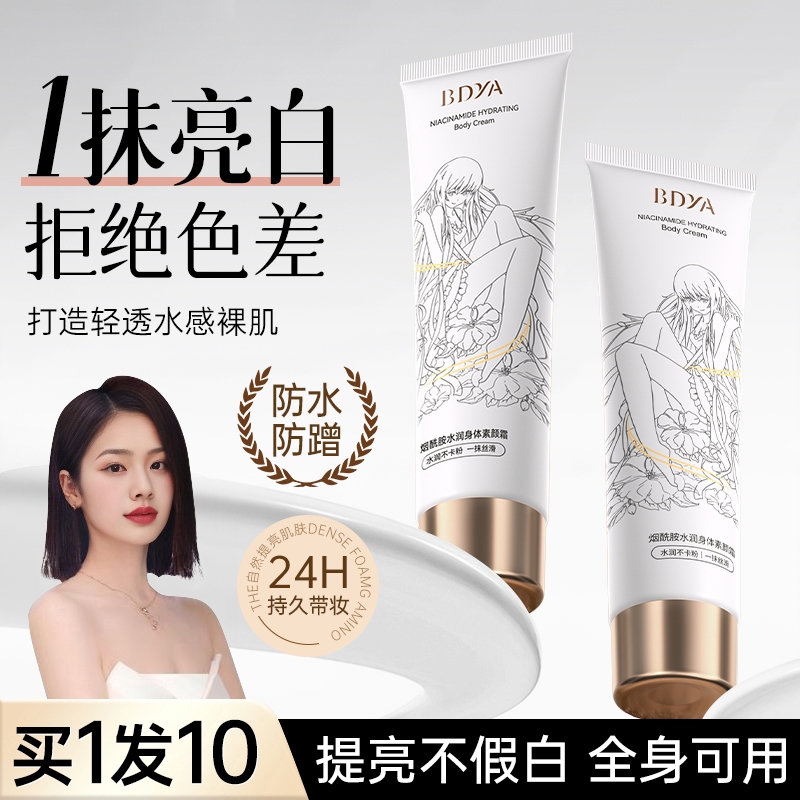 身体素颜霜羙白全身体乳脖子脸部提亮隔离遮瑕三合一学生党超自然