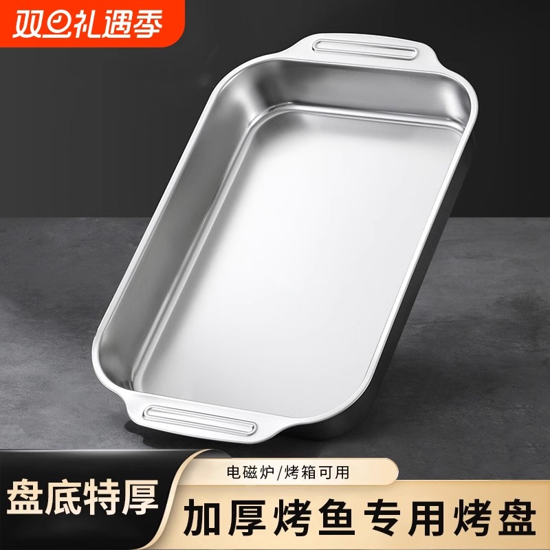 不锈钢专用烤鱼盘长方形家用健康食品级电磁炉可明火加厚烤鱼盘子