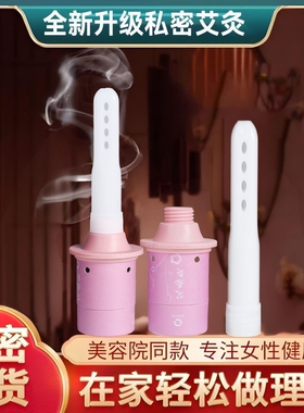 私密艾灸家用妇科艾柱美容院私密灸阴部艾灸暖宫驱寒私处宫灸