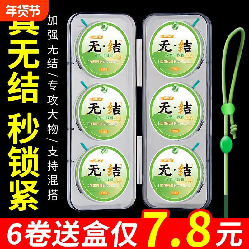 【6卷送盒】加强无结钓鱼线主线组手工绑好台钓野钓套装钓大物,户外/登山/野营/旅行用品,线组,淘宝优惠券,粉丝福利购,淘宝优惠卷