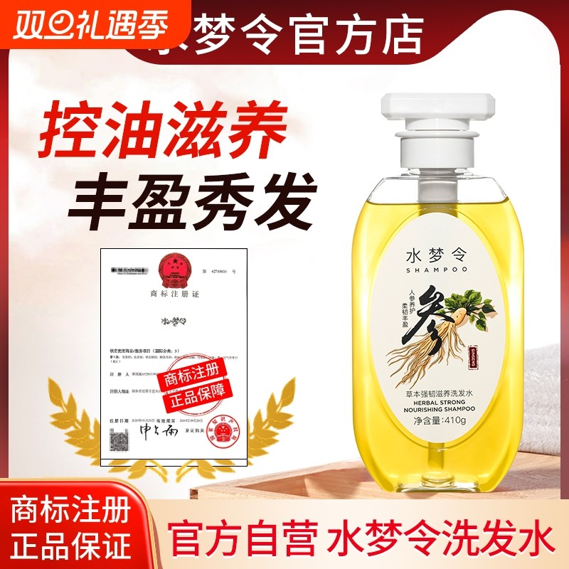 水梦令洗发水草本控油韧发强健官方正品洗发水