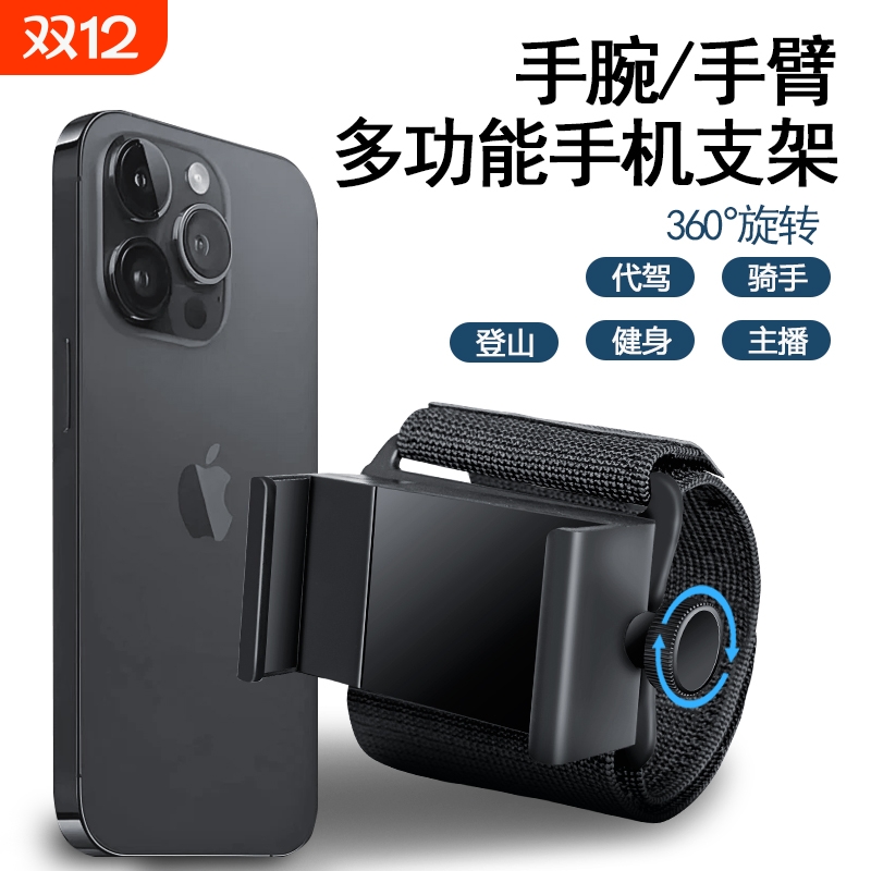 手腕手机支架同款运动骑行直播神器代驾胳膊臂包腕带新款绑带健身