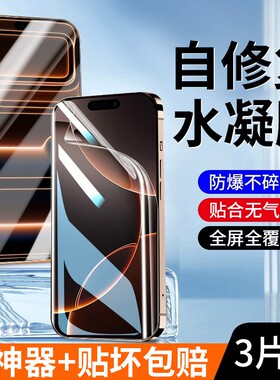 适用苹果水凝膜钢化膜全屏覆盖