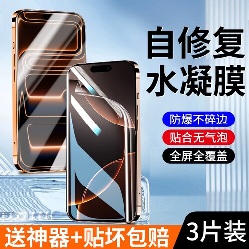 适用苹果水凝膜钢化膜全屏覆盖