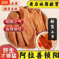 阿拉善锁阳片野生正品官方旗舰店锁整根切片滋补泡酒料水苁蓉无硫