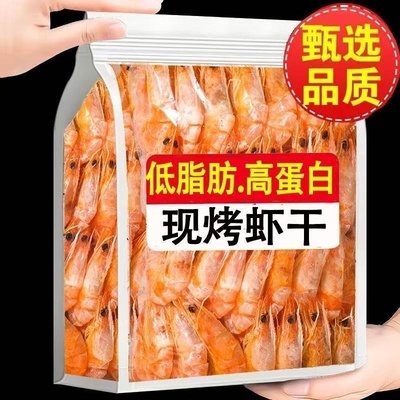 烤虾干即食鲜香特大号干虾孕妇儿童补钙海产干货温州特产无盐烤虾