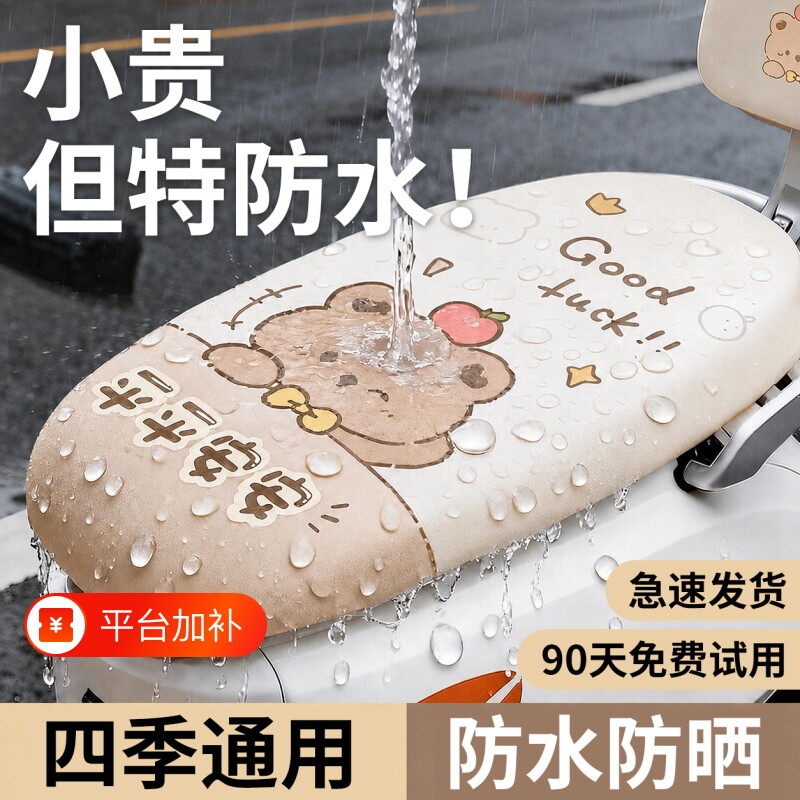 电动车坐垫防水防晒隔热摩托车座套耐磨四季通用卡通新款靠背后座
