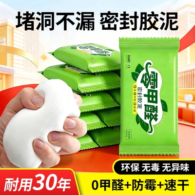密封胶泥封堵下水道修补补漏神器