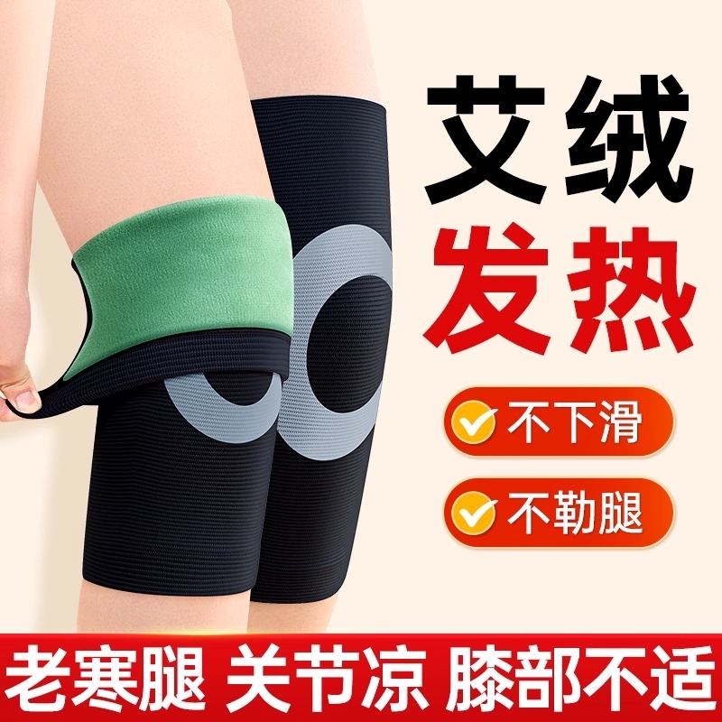 【艾绒加厚】四季防寒老人专用