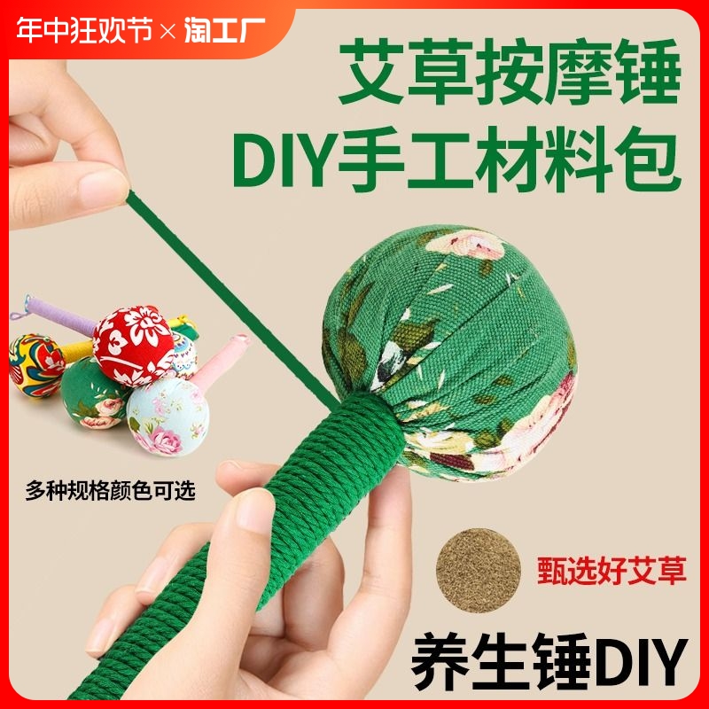 手工艾草锤diy材料包手作教学活动艾草养生锤送长辈肩颈敲打按摩