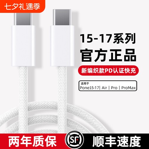 官方45W正品编织数据线适用苹果手机iPhone17充电器线15闪充16promax快充ipad13原装pd30W14插头12一套装接口