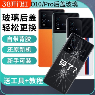 适用于iQOO10手机后盖玻璃IQOO10Pro电池后屏盖爱酷10外壳背屏维修替换外壳