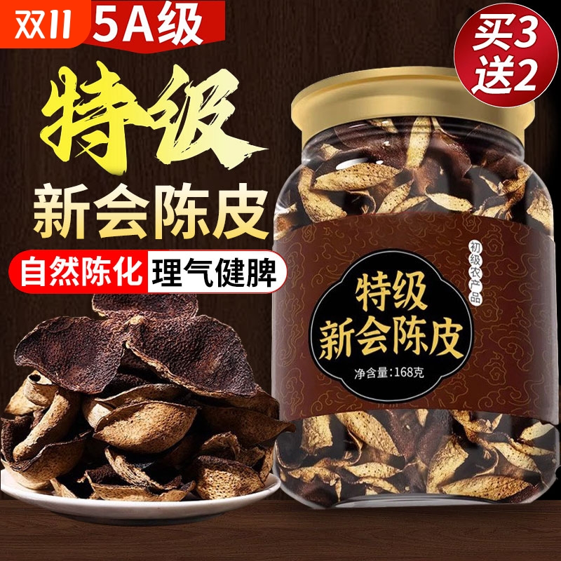 特级新会正宗陈皮中药材正品茶陈皮泡水10年广东老陈皮官方旗舰店