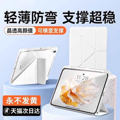 【3+Y折】适用华为平板保护壳