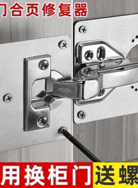 柜门固定板合页板神器合页安装板垫板修补板片加固板铰链修复片