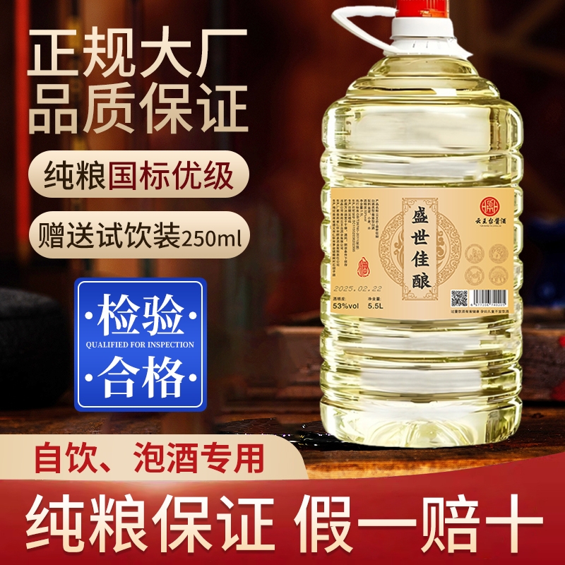 纯粮食高度白酒53度10斤桶装原浆泡酒专用自酿散装酒