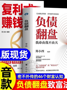 抖音同款负债翻盘正版复利式赚钱突破认知的财富法则副业变现的商业思维让钱的秘密普通人逆袭成为高手资源翻身创业生意有道理财