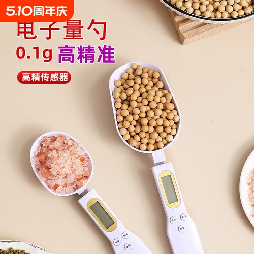 电子秤量勺克数奶粉婴儿辅食