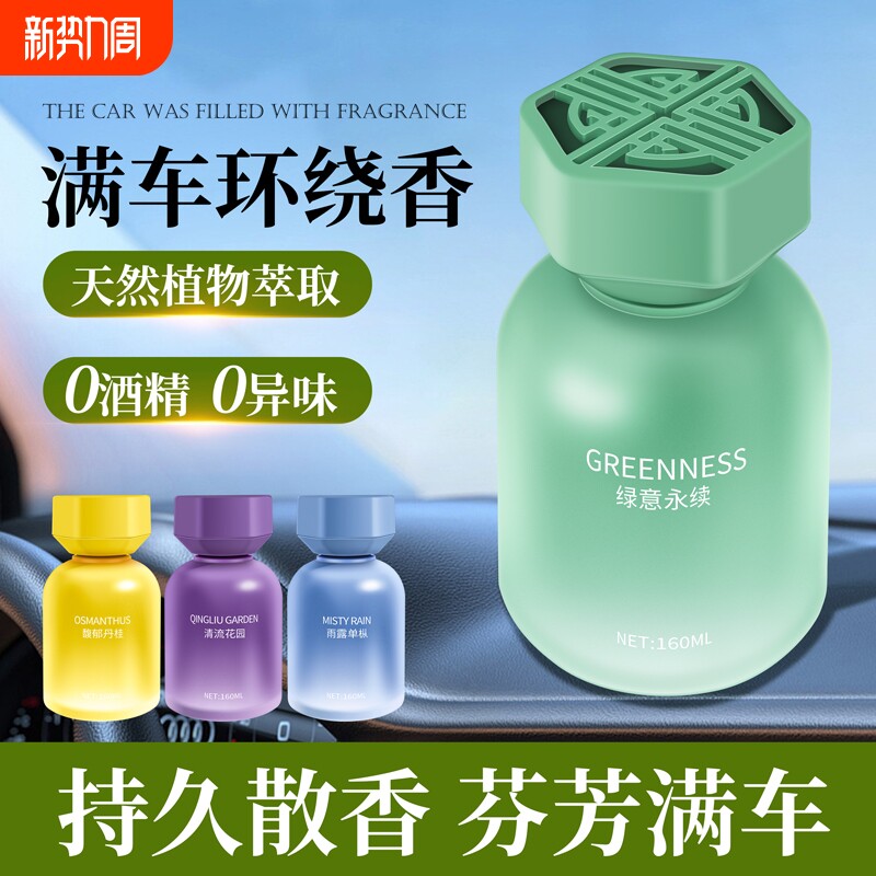 车载香薰2025新款持久留香高档汽车专用香水车内用净化空气去异味