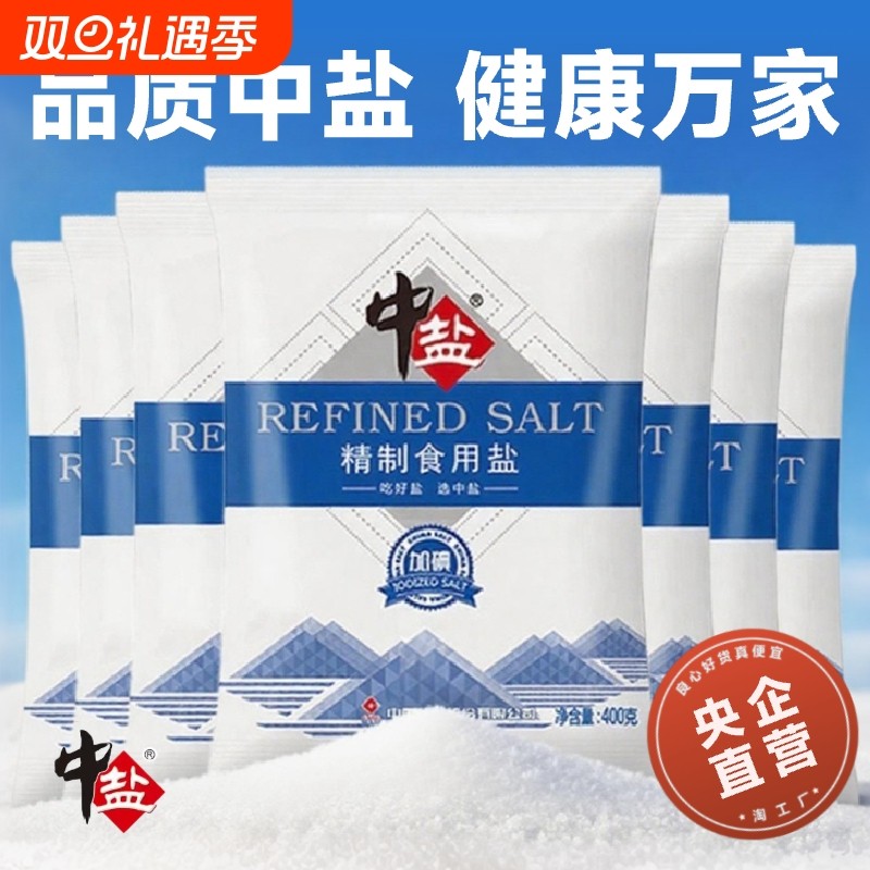 中盐精制食用盐央企出品品质保障