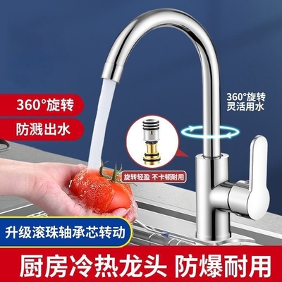 不锈钢厨房水龙头360°旋转