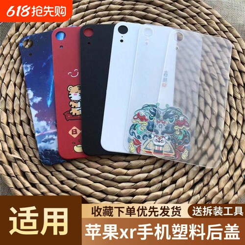 适用苹果xr手机塑料后盖
