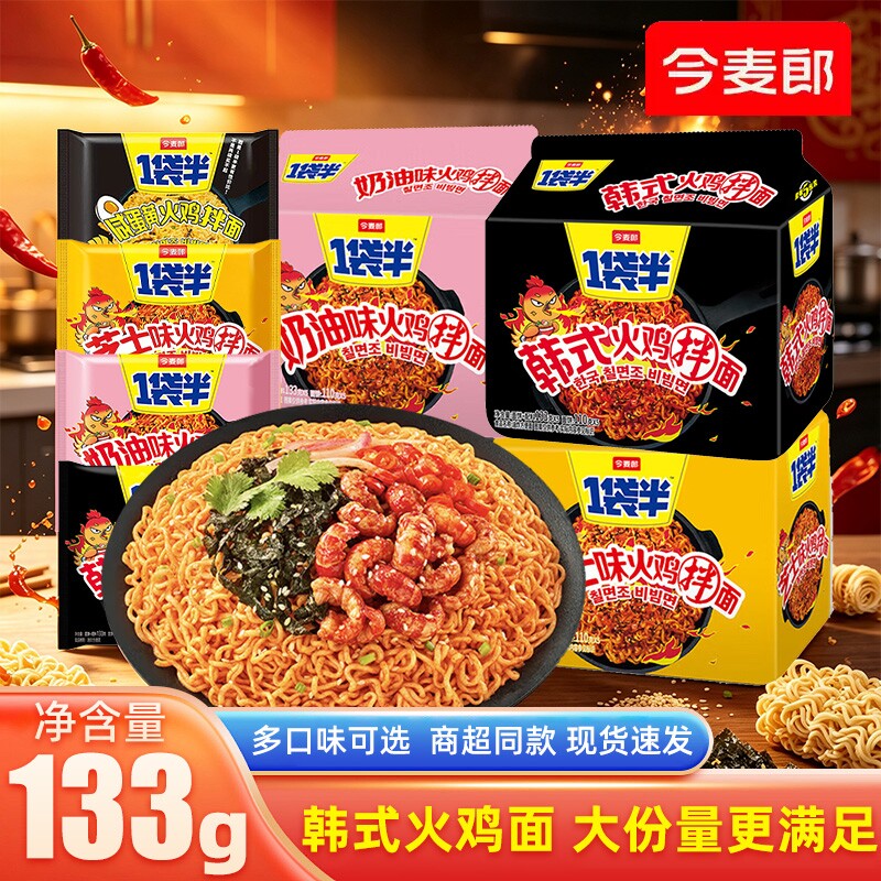 今麦郎一袋半火鸡面韩式干拌面速食泡面袋装方便面大分量解馋宵夜