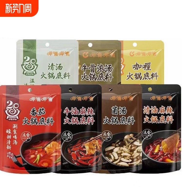 呷哺呷哺火锅底料150g/袋装独立小包装番茄牛油菌汤咖喱清油清汤
