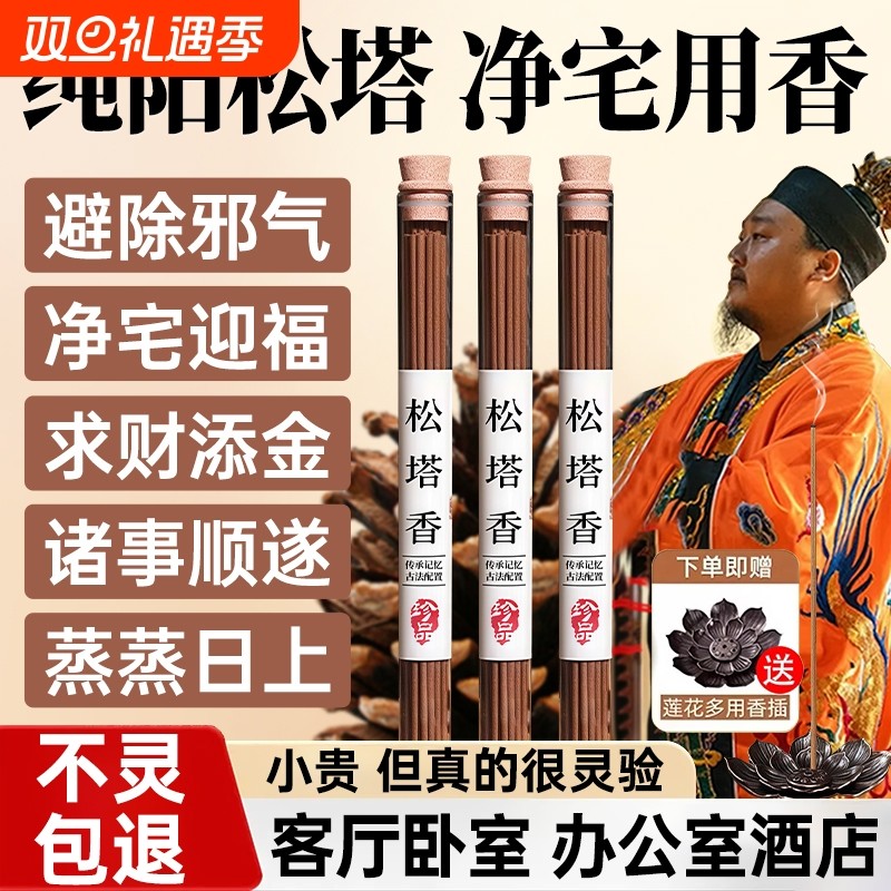 天然松塔香古法净化线香熏室内持久家用高级卧室招财宅官方旗舰店