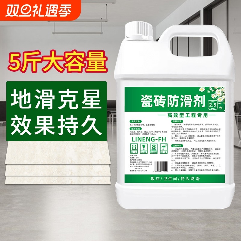 瓷砖防滑剂地板地砖涂料卫生间浴室厨房大理石餐厅饭店地面防滑液