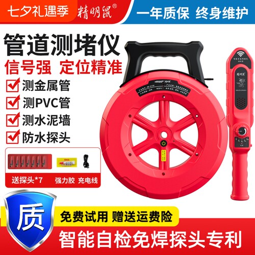 精明鼠墙体管道测堵仪