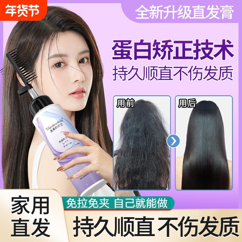 直发膏蛋白矫正免拉家用软化剂头发刘海柔顺剂拉直定型不伤发烫发