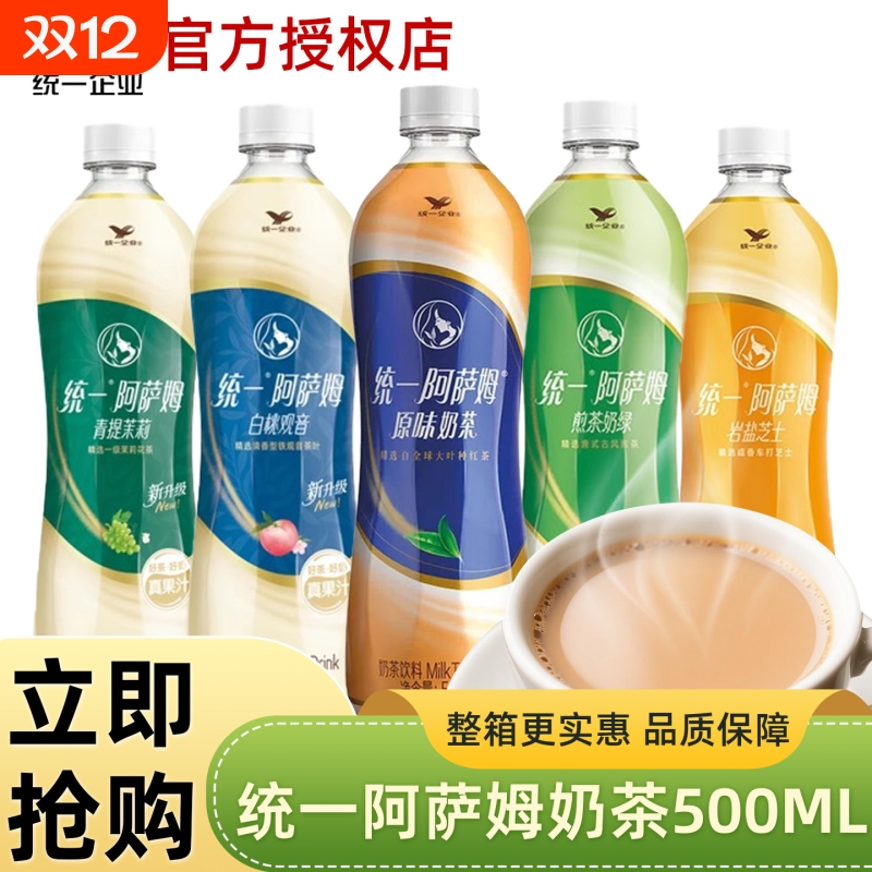 阿萨姆奶茶经典原味500ml