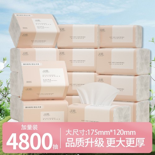 【抖音爆款】80大包4800抽纸巾
