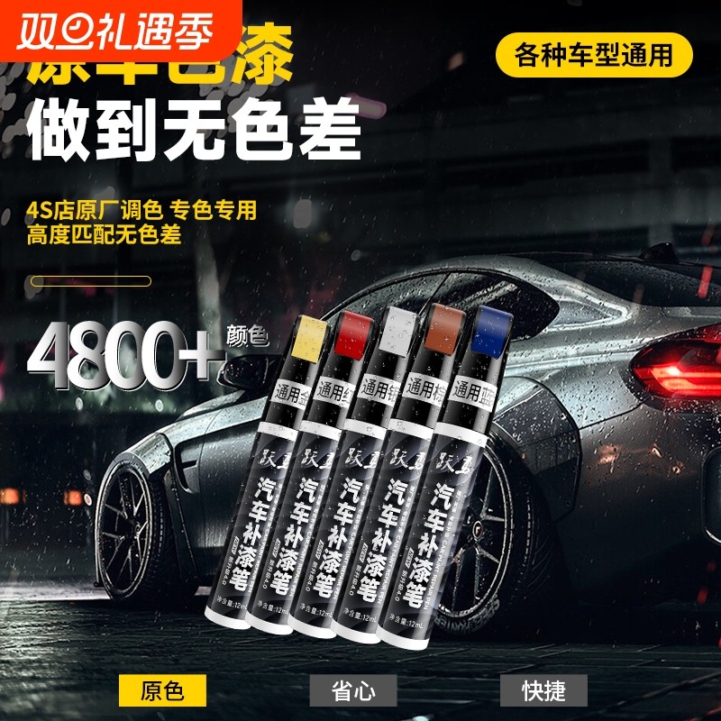 汽车补漆划痕修复专用白色黑色珍珠白车漆修补点补漆笔