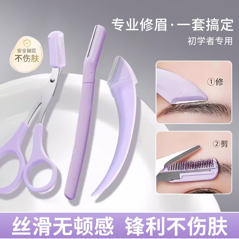 新款修眉刀女士专用安全防刮伤修眉神器眉毛剪刀套装新手初学者男