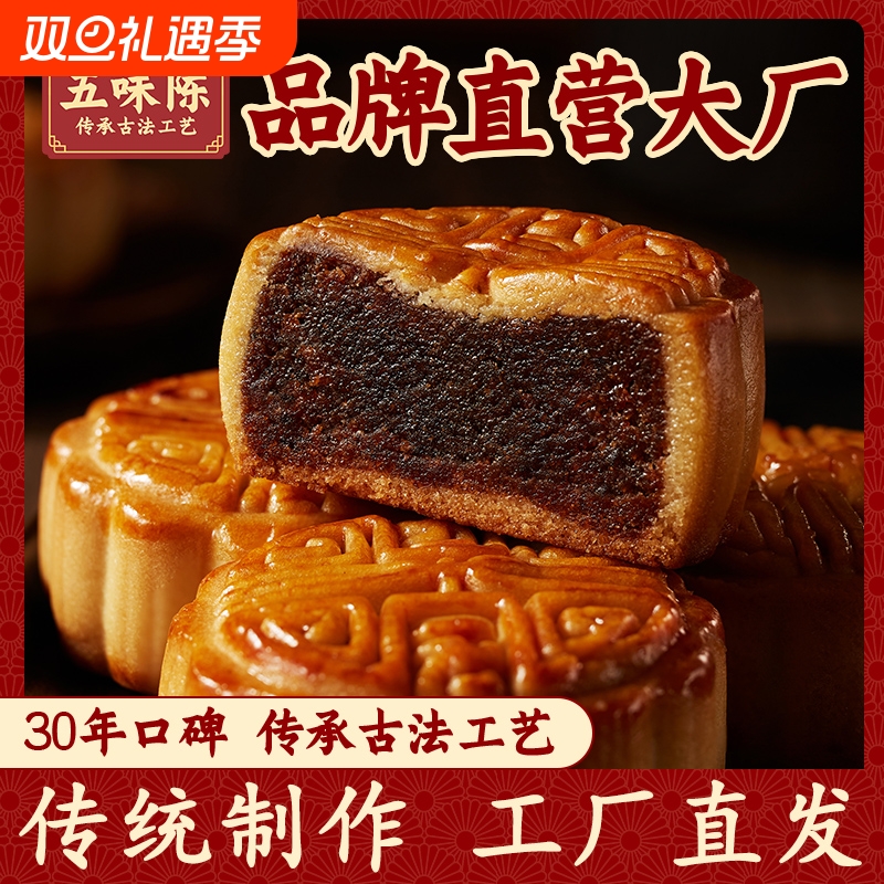 五味陈豆沙月饼礼盒蛋黄莲蓉传统五仁多口味广式月饼中秋节送礼品