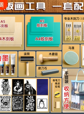 马利版画工具套装木板版画工具全套版画材料油墨刻刀板画木刻板版画刀画套装初学者版画胶板拓印版画儿童专用