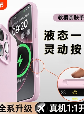 2025新款液态硅胶苹果手机壳适用16promaxiphone15pro情侣超好看14防摔13透明14pro小众镜头全包女散热男高级