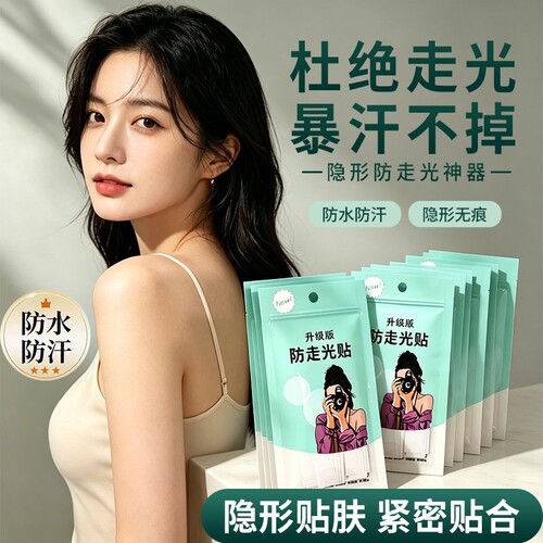 防走光贴夏季领口衣服隐形胸口吊带用裙子衣条肩带女防滑神器衬衫
