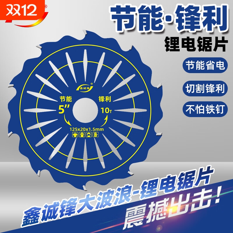 锂电木工片125/165/超薄合金片三合板胶合板木板模板圆锯片切割片